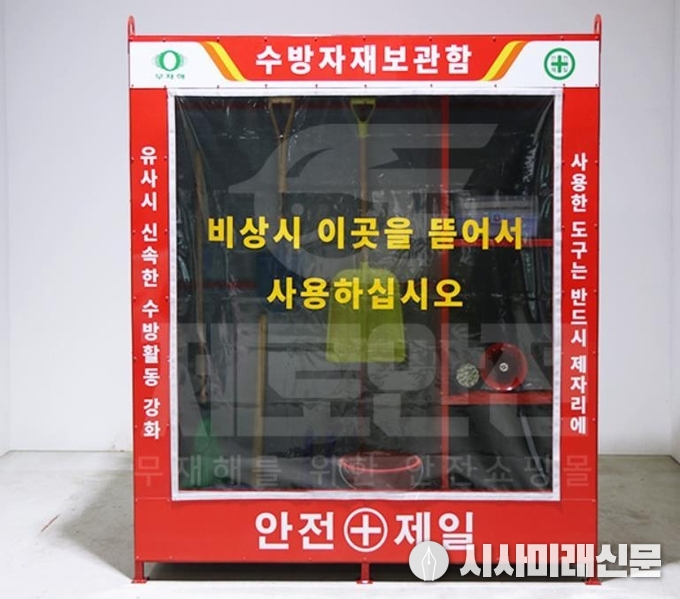 수방자재 보관함 샘플 