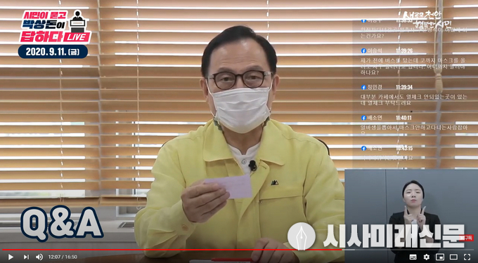 박상돈 천안시장의 코로나19 라이브 방송 화면 