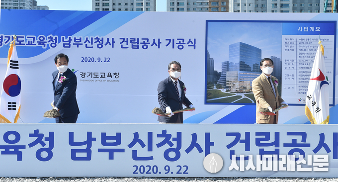 이재정 경기도교육감이 22일 오후 수원시 팔달구 경기도융합타운에서 장현국 경기도의회 의장, 박근철 경기도의회 민주당 대표 등 내빈들과 함께 '경기도교육청 남부신청사 건립공사 기공식'에 참석했다.