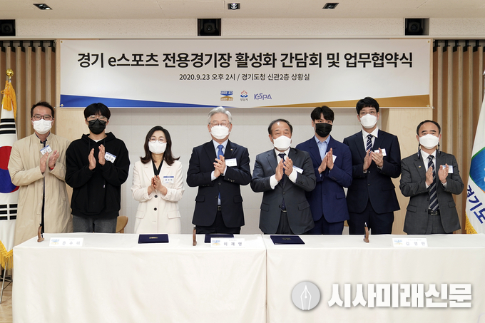아시아실리콘밸리담당관-성남시는 9월 23일 경기도청에서 경기 e-스포츠 전용경기장 조성’을 위한 업무협약을 체결했다. 
