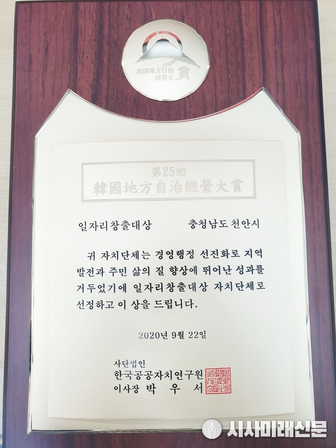 천안시 일자리창출대상 상패
