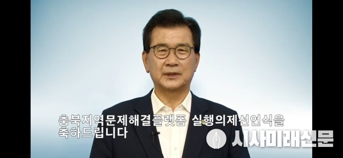 충북지역문제해결플랫폼, 의제실행 본격화(온라인 의제실행 선언식, 이지사 축사 장면)