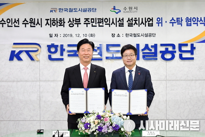 염태영 시장(오른쪽)과 김상균 한국철도시설공단 이사장(왼쪽)이 지난해 12월 ‘수인선 수원시 지하화 상부 주민편익시설 설치사업 위·수탁 협약’ 후 함께하고 있다.