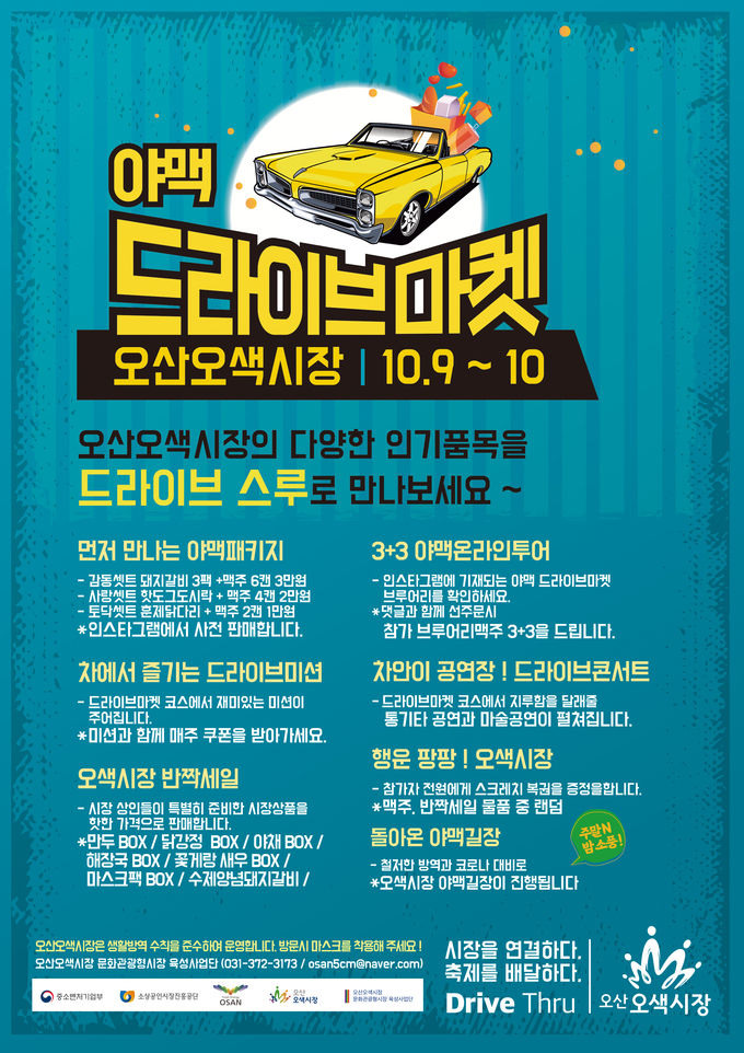 야맥드라이브마켓 포스터