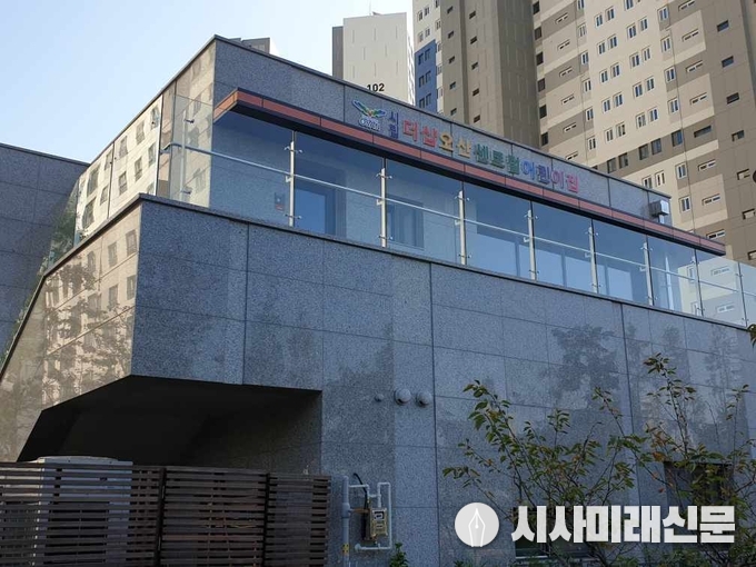 시립더샵오산센트럴어린이집