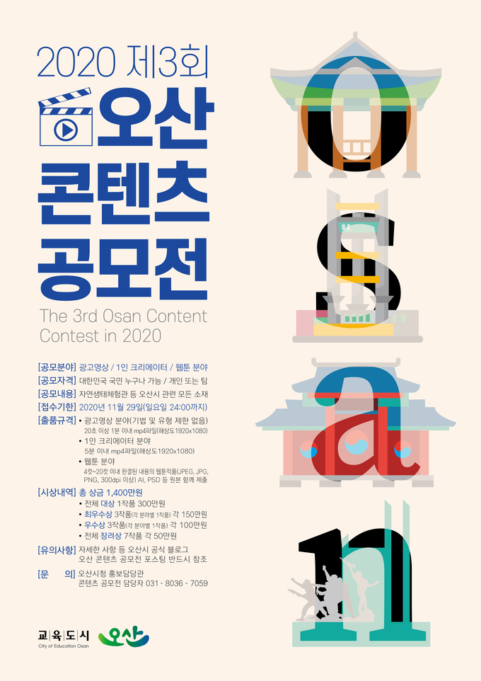 오산 콘텐츠 공모전
