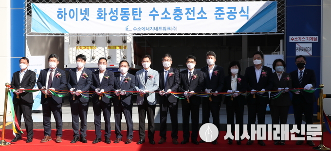 수소충전소 준공식