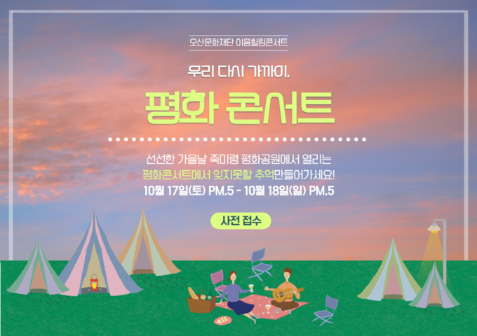평화콘써트