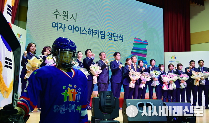 2018년 11월 국내 최초의 여자 아이스하키 실업팀을 창단한 수원시가 창단식을 진행하고 있다.