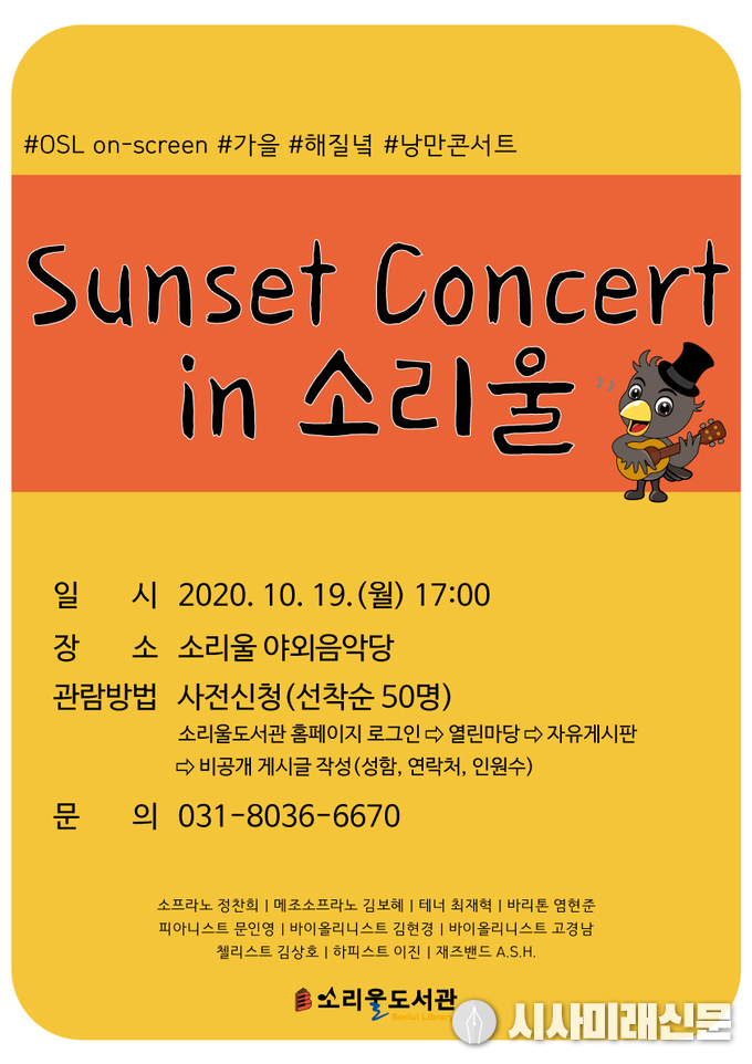 소리울도서관 선셋콘서트