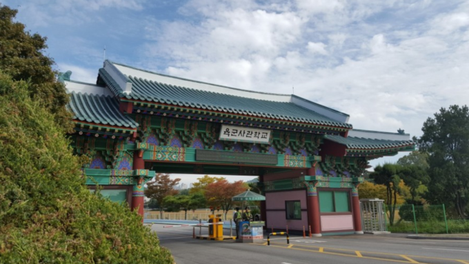 육군사관학교