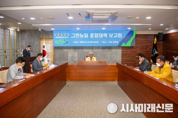 그린뉴딜 종합대책보고회