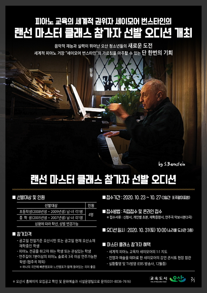 랜선 마스터클래스 참가자 모집 포스터