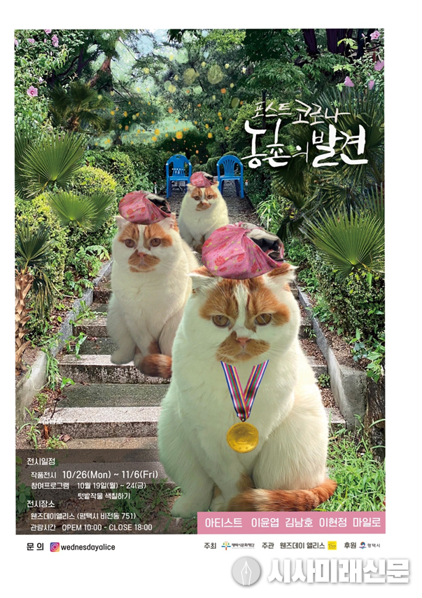 ‘포스트 코로나 – 농촌의 발견’ 포스터