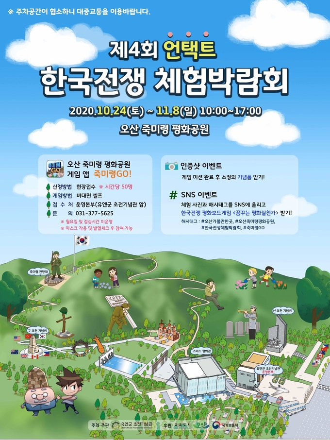 제4회 언택트 한국전쟁 체험박람회 포스터