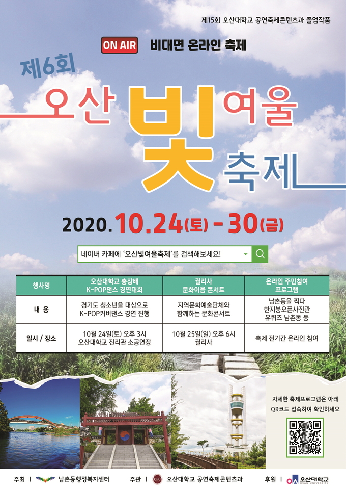 제6회 오산빛여울축제 포스터