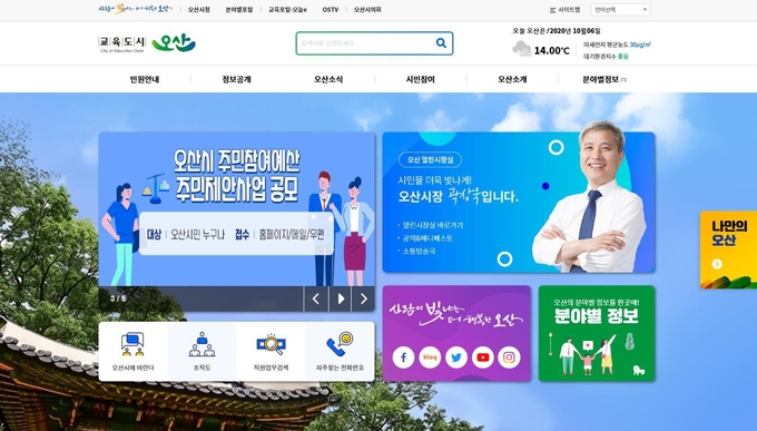 오산시 홈페이지 메인화면