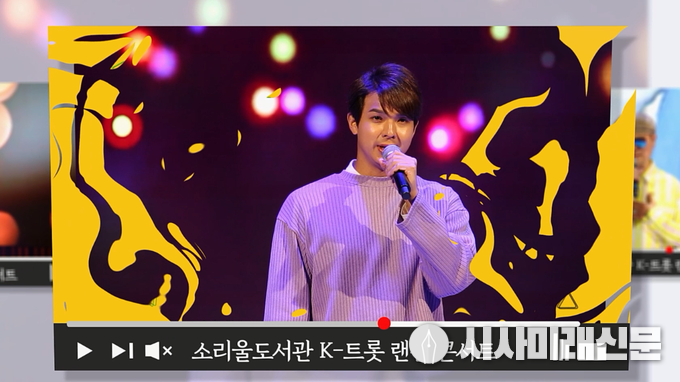 K-트롯 랜선콘서트