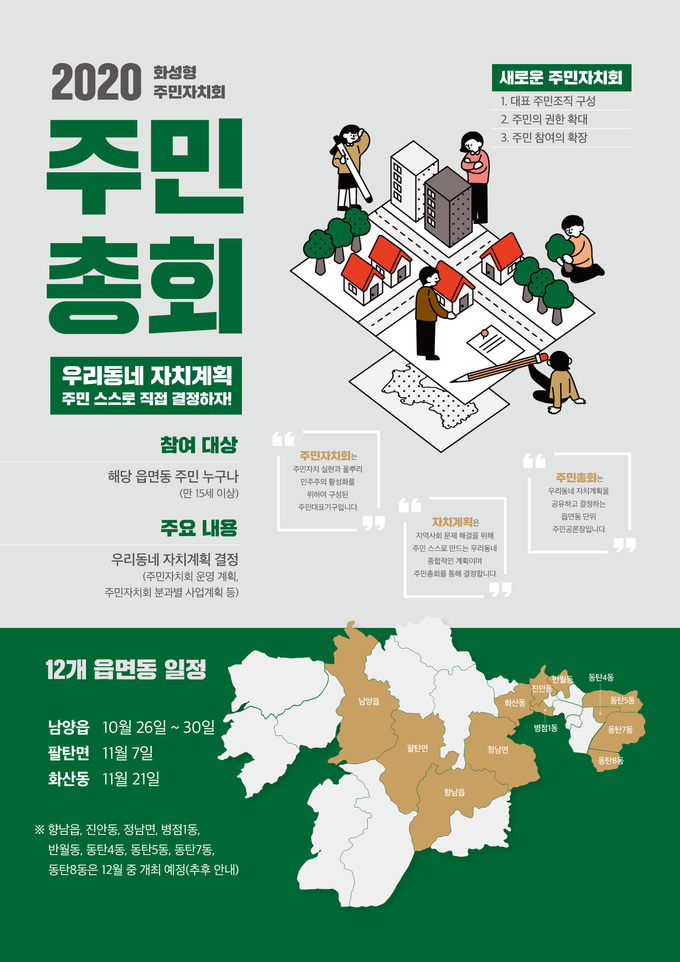 2020 주민총회 웹포스터