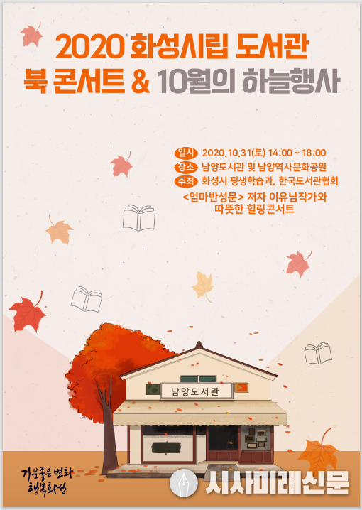 도서관 북콘서트와 10월의 하늘 포스터