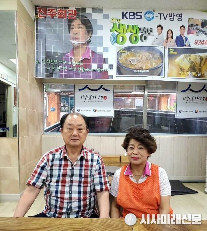 전통업소에 선정된 진주회관의 강창환, 한화순 씨 부부