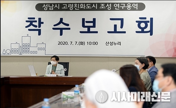 지난 7월 고령친화도시 연구용역 착수보고회가 진행되었다.