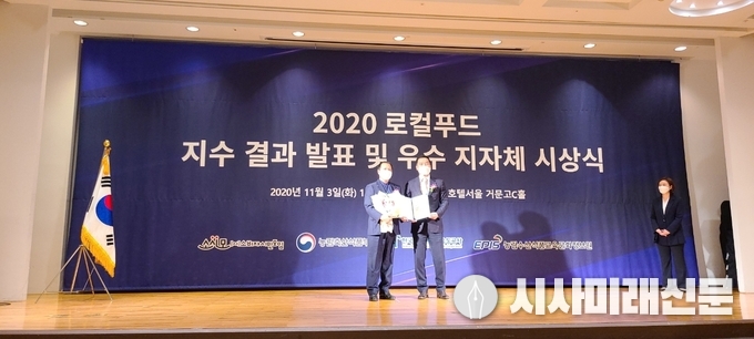 2020 로컬푸드 지수 우수상 시상식 