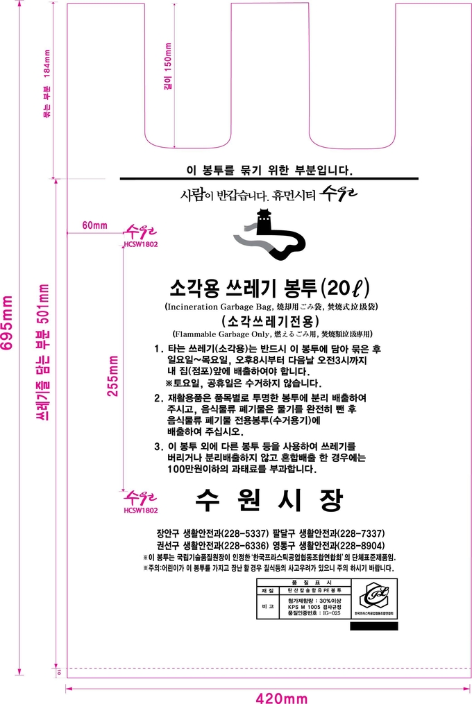 종량제봉투 디자인 시안 수원시