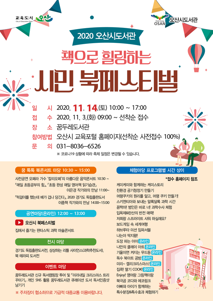 시민 북페스티