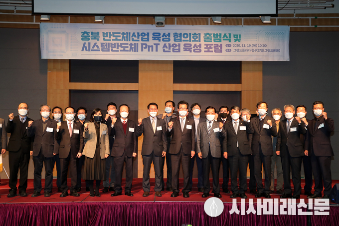 충북 반도체산업 육성 협의회 출범식(그랜드플라자청주호텔 11.19)
