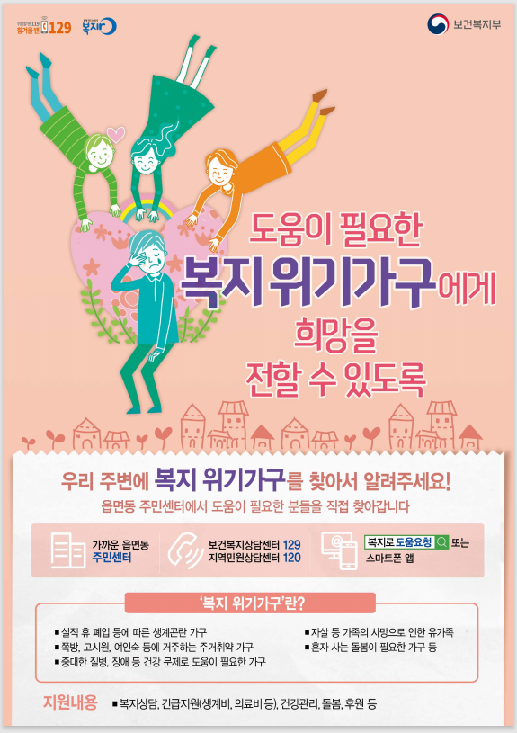 복지사각지대 안내 팸플릿