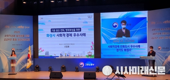  사회적경제 친화도시 선정(우수사례 발표) 