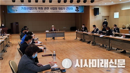 악취 관련 사업장 대표자 간담회