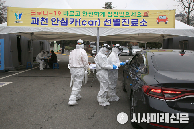 과천시선별진료소