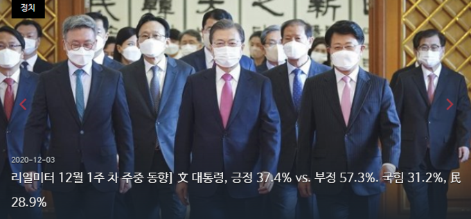 사진자료: 리얼미터