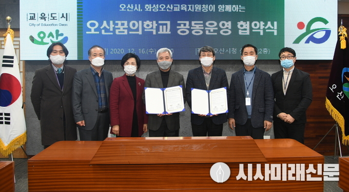 오산꿈의학교 공동운영 업무협약
