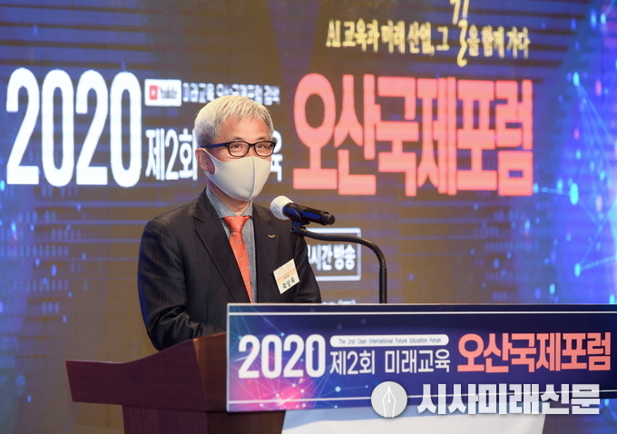 미래교육 오산국제포럼