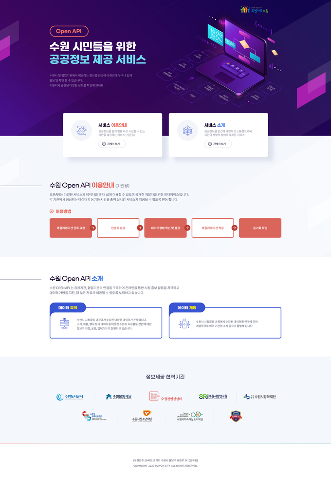 수원시 ‘Open API’ 화면 갈무리.<br>
