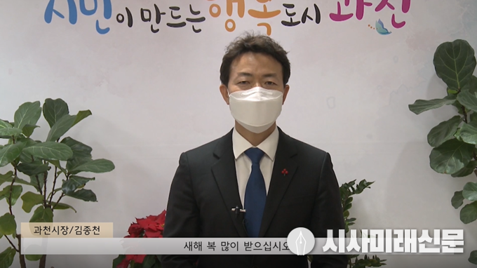 영상신년인사회_김종천과천시장
