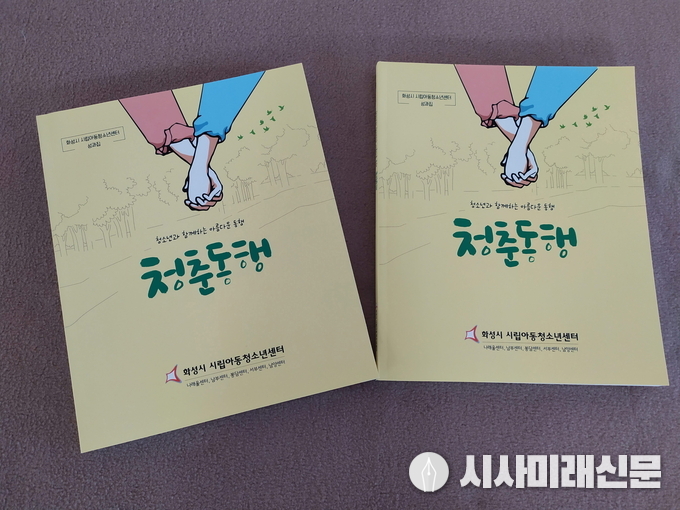 화성시 시립 아동청소년센터 성과집 발간-표지사진<br>
