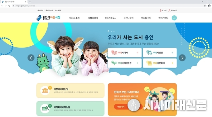 용인시 아동시청 홈페이지 메인 화면