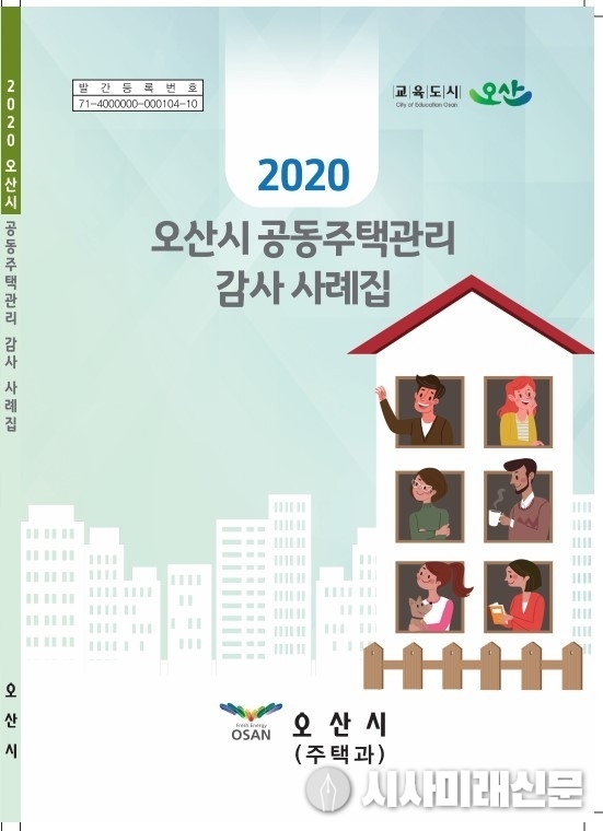 공동주택관리 감사사례집