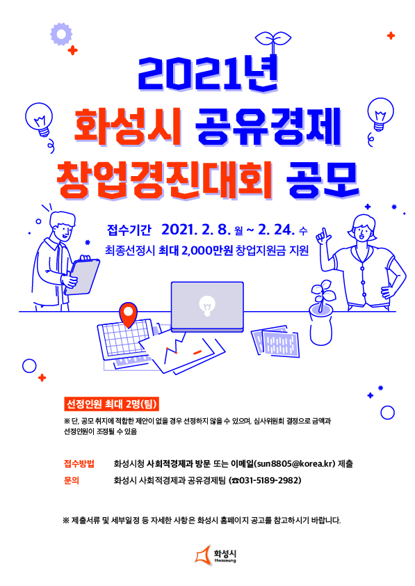 공유경제 창업경진대회 포스터