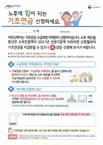 기초연금 신청안내문