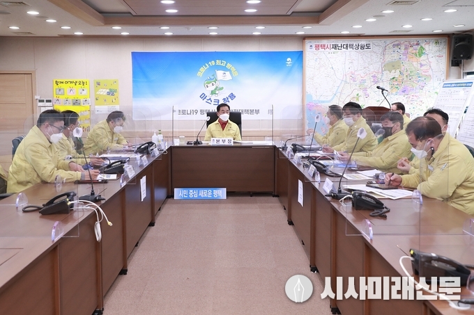 평택시 재난안전대책본부 회의