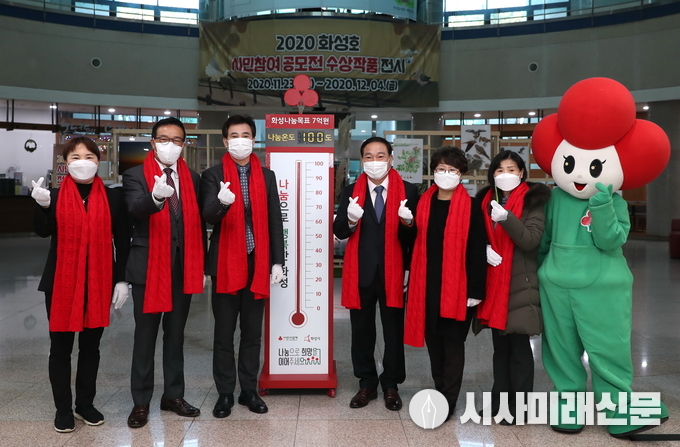 2021 화성시 사랑의 온도탑(2020.12.04. 희망2021 나눔캠페인- 사랑의 온도탑 제막식)