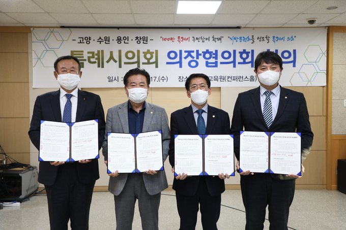 수원·고양·용인·창원 특례시의회 의장협의회 2차 회의 개최
