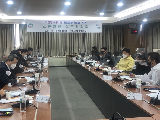 천안시가 18일 시청 대회의실에서 천안시의회 건설교통위원회 위원, 경찰서, 천안교육지원청, 교통안전공단 대전충남본부, 교통안전정책심의위원, 관내 공유킥보드 운영업체가 참석한 가운데 교통안전 실무협의 회의를 진행하고 있다.