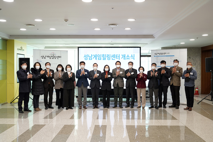 성남게임힐링센터 개소식