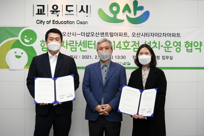 함께자람센터 업무협약식